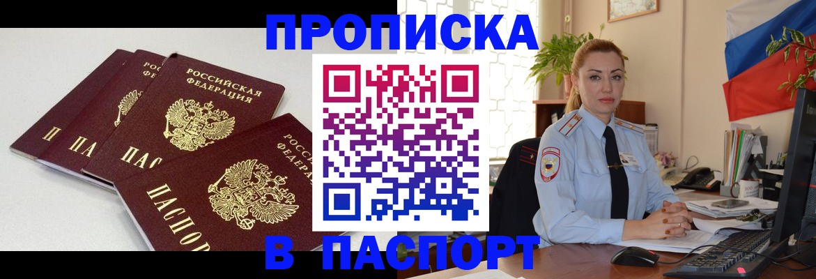 прописка поиск в Зуевке